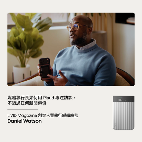 媒體執行長Daniel Watson手持Plaud Note專注訪談，不錯過新聞價值；另有銀色Plaud Note Pr