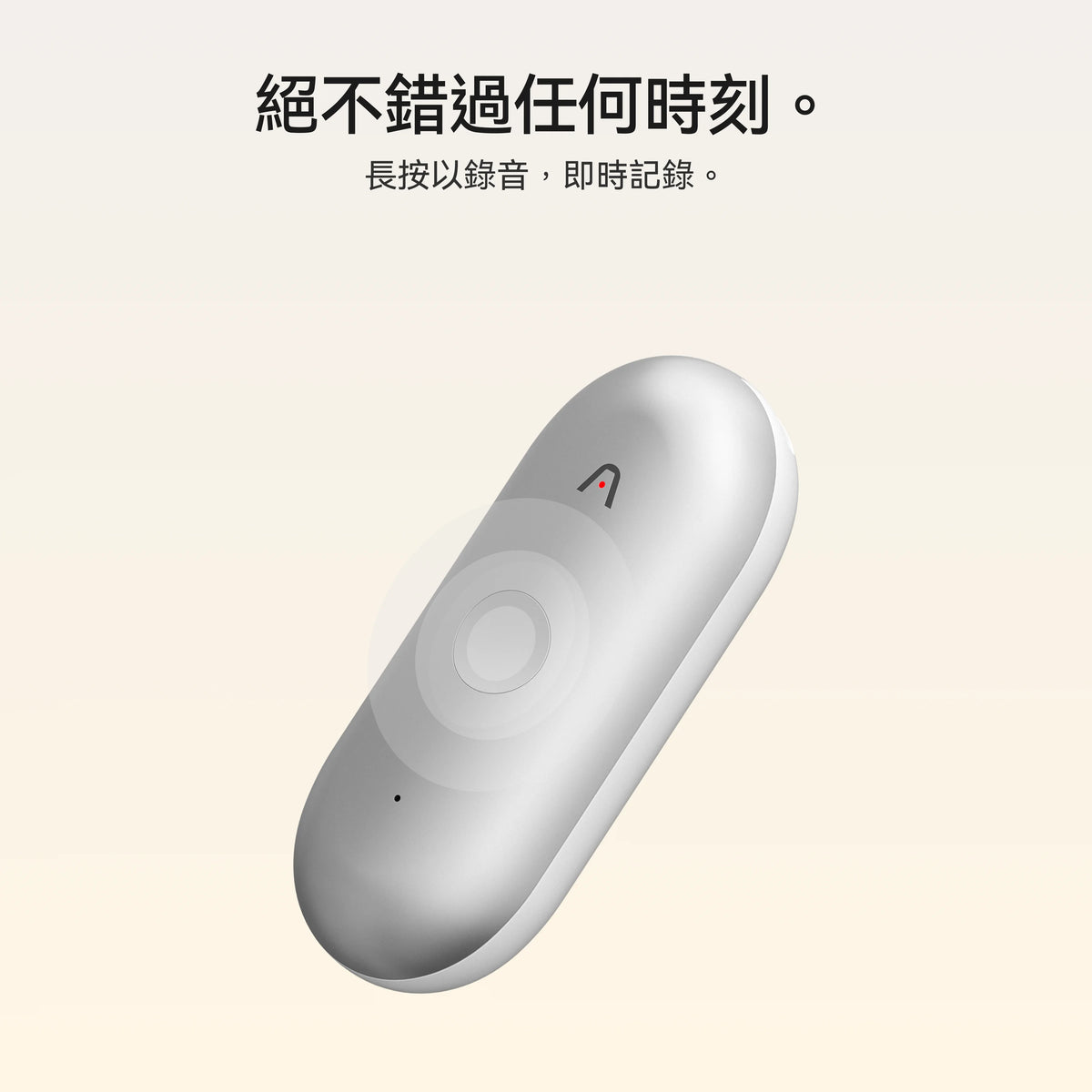 銀色 Plaud NotePin S 穿戴式錄音機，上方文字寫著絕不錯過任何時刻，長按以錄音，即時記錄。