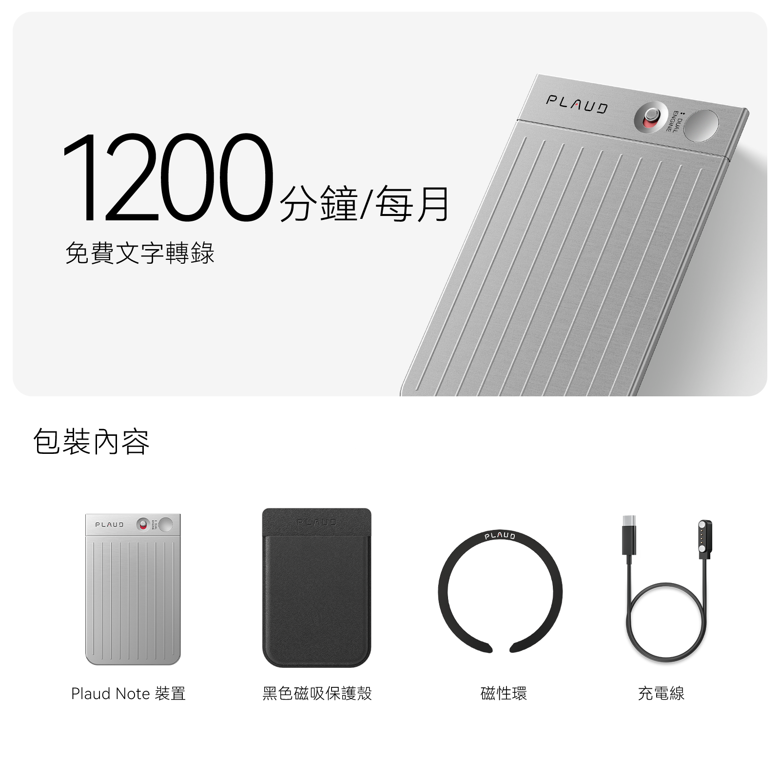 Plaud Note 與 AI 年度專業版方案