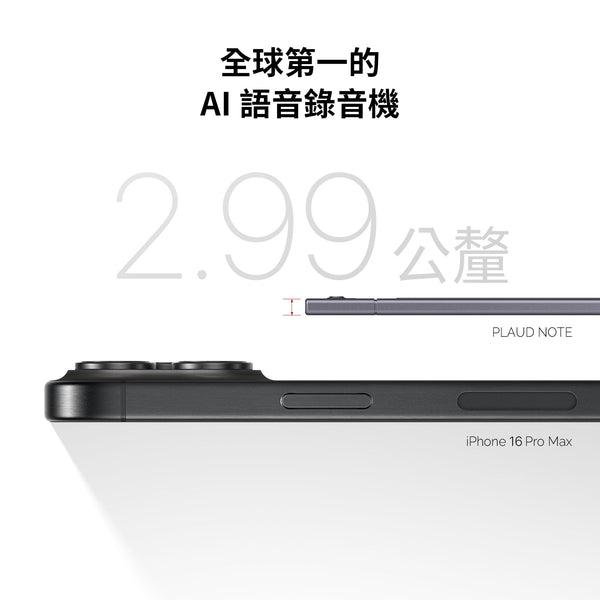 PLAUD NOTE 與 AI 年度專業版方案 - PLAUD TW
