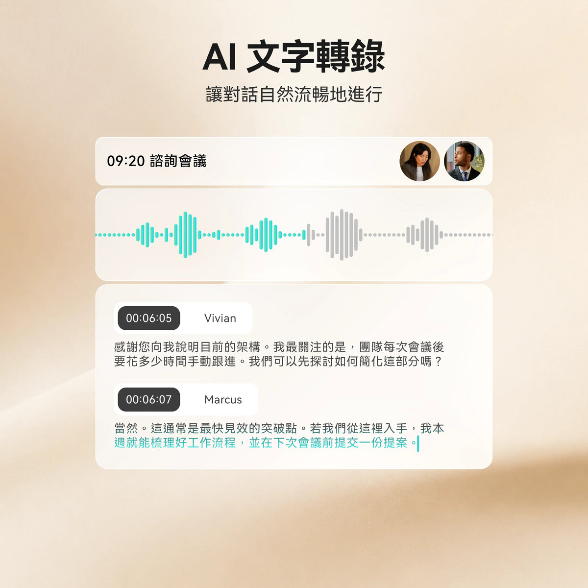 Plaud App 介面展示 AI 文字轉錄功能，顯示會議對話紀錄、音訊波形與說話者標記。
