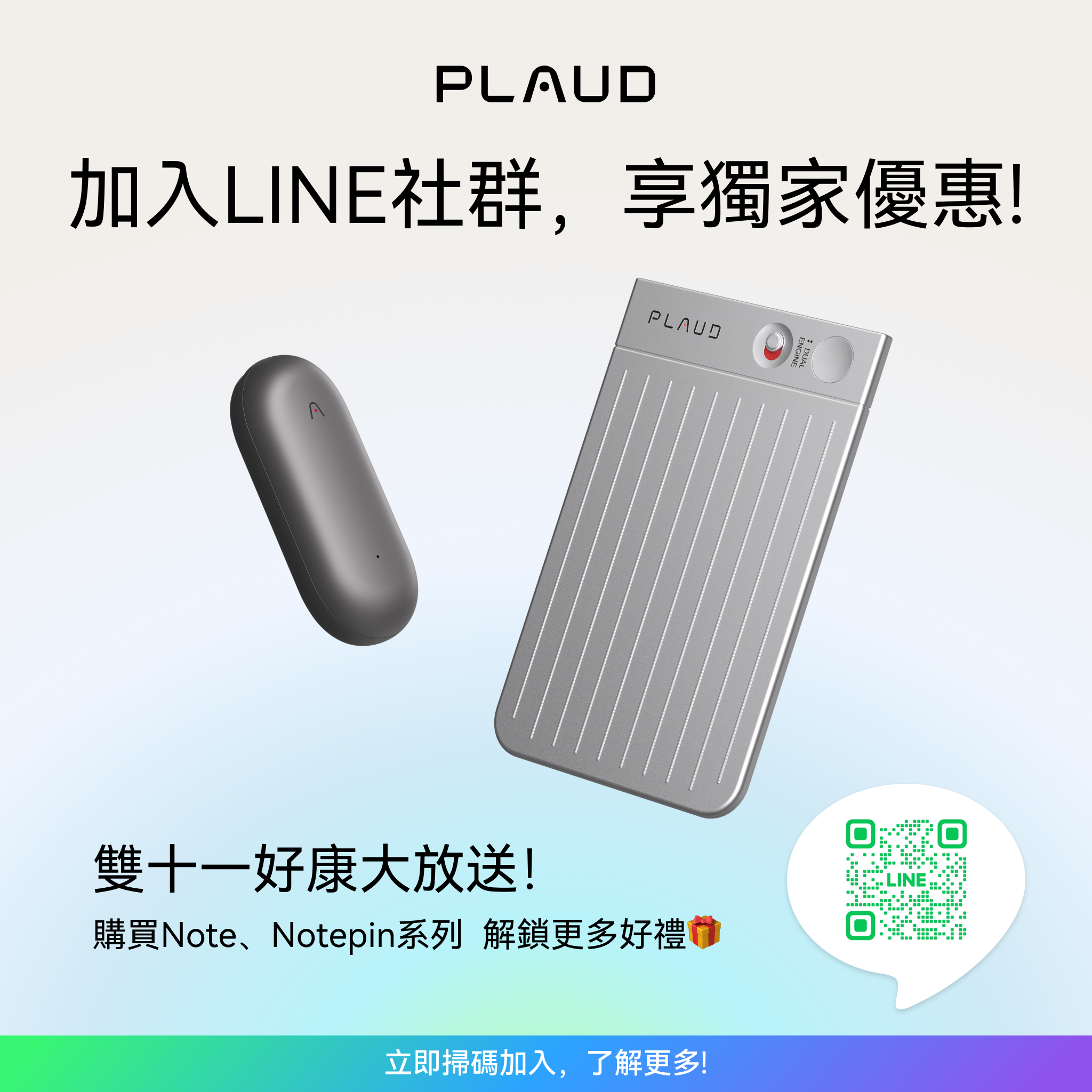 LINE 社群限時好禮