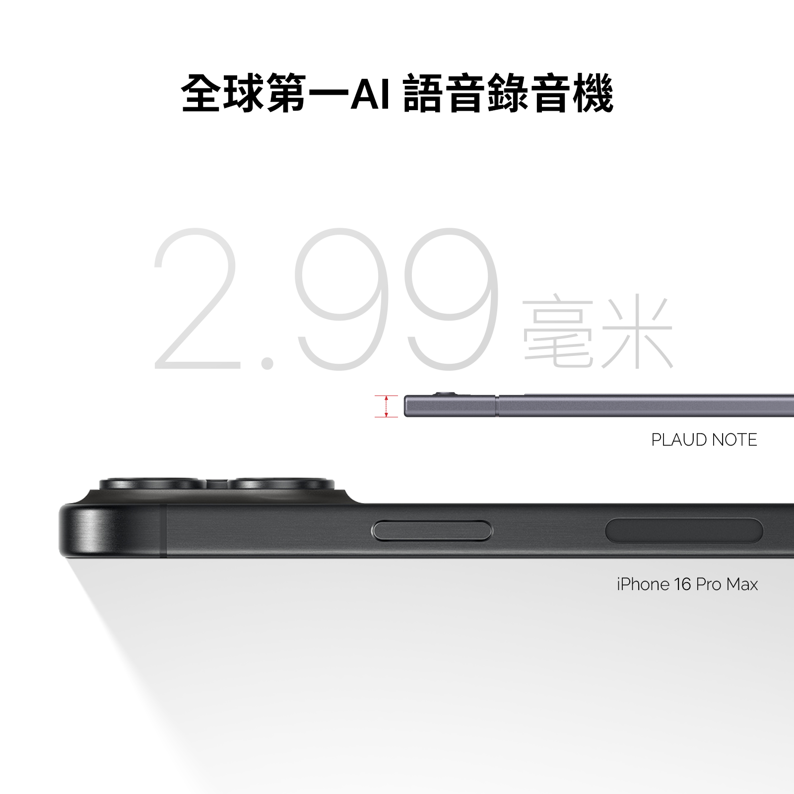 Plaud Note 與 AI 年度無限方案