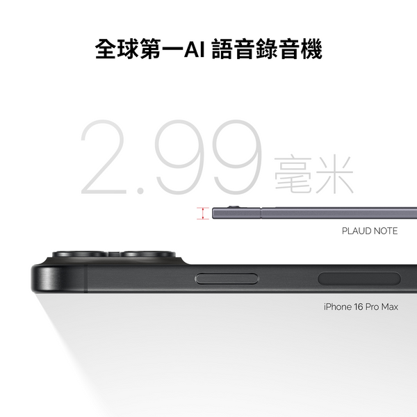 Plaud Note 與 AI 年度無限方案
