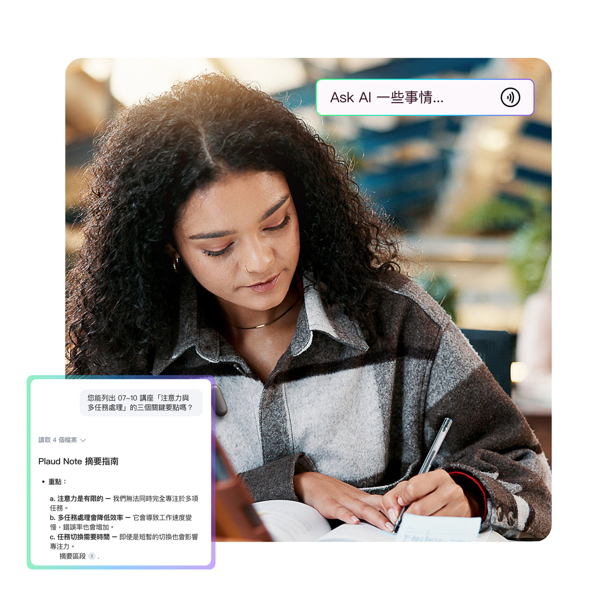 女性使用 Plaud App 總結講座，並提取要點。