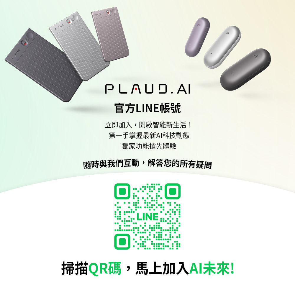 PLAUD NOTE │ LINE專享（隨機顏色卡套贈送） - PLAUD TW