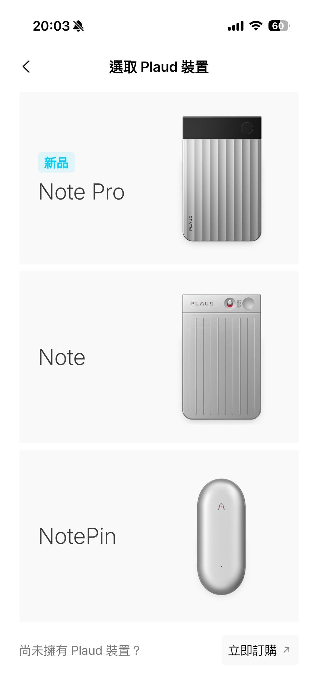 Plaud App 選擇裝置畫面：Note Pro、Note、NotePin