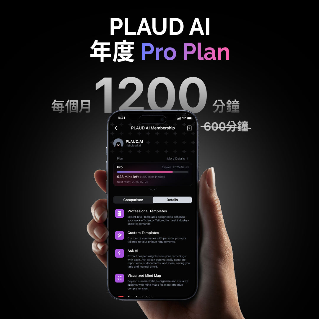 PLAUD NotePin 與 AI 年度專業版方案 - PLAUD TW
