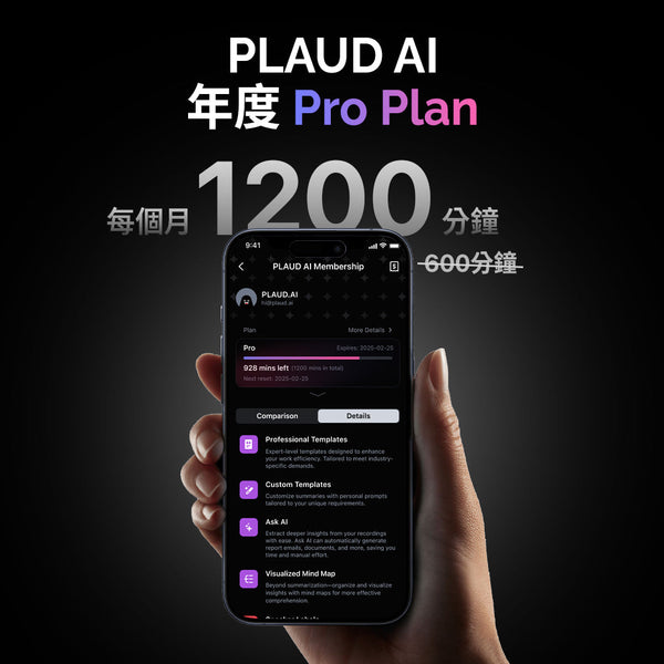 PLAUD NOTE 與 AI 年度專業版方案 - PLAUD TW
