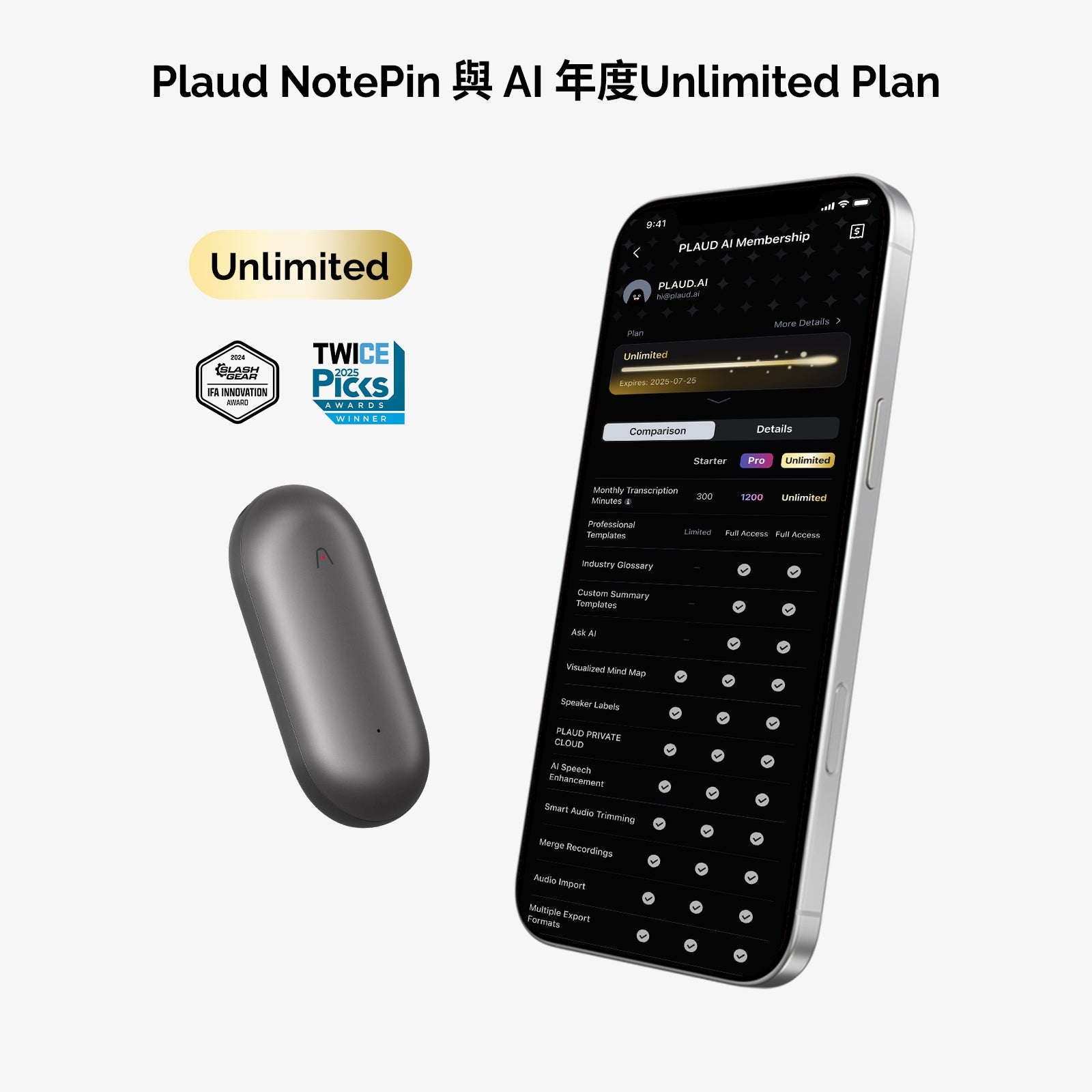 PLAUD NotePin 與 AI 年度無限方案 - PLAUD TW