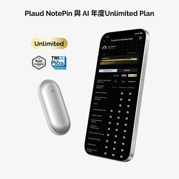 PLAUD NotePin 與 AI 年度無限方案 - PLAUD TW
