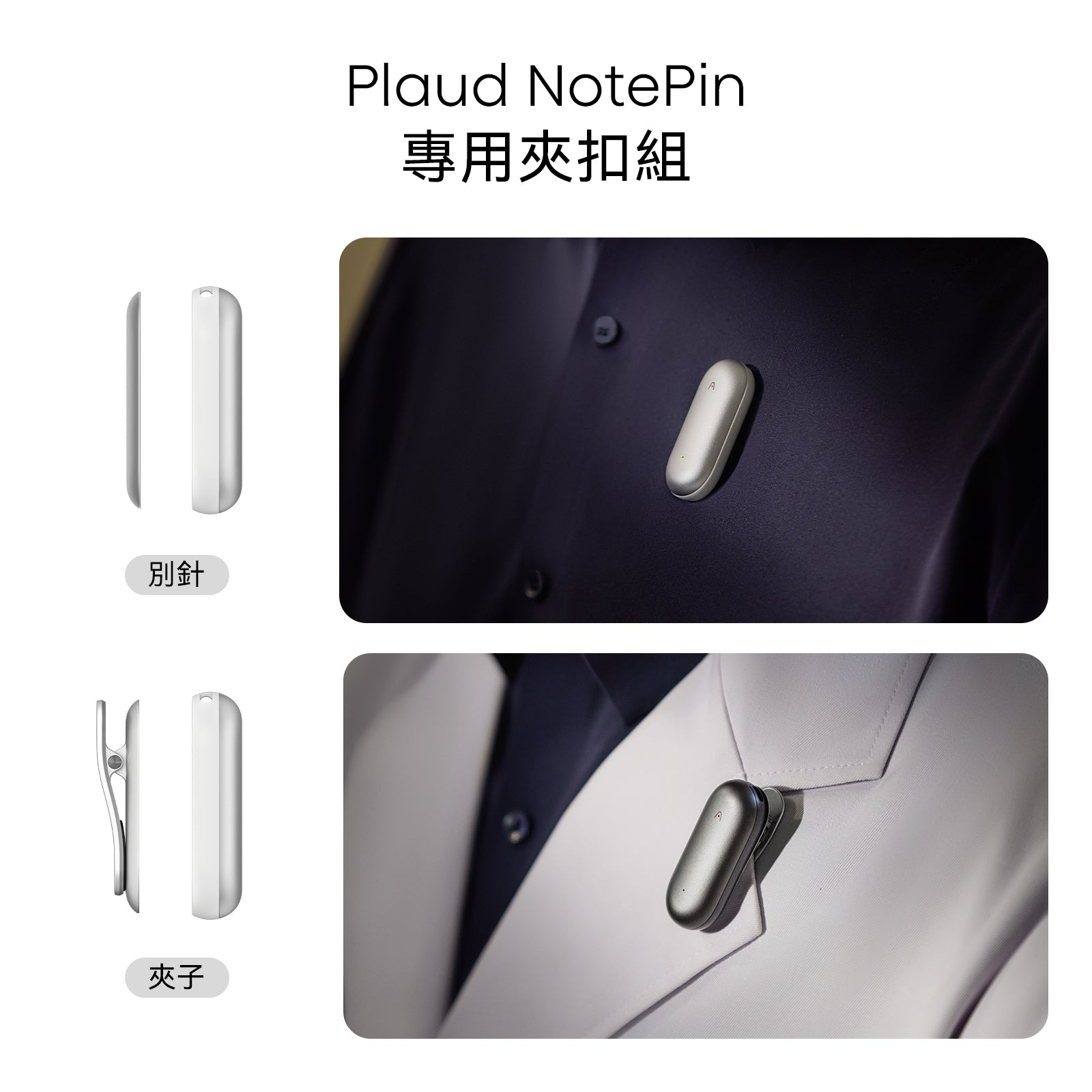 Plaud NotePin 夾子和磁性別針