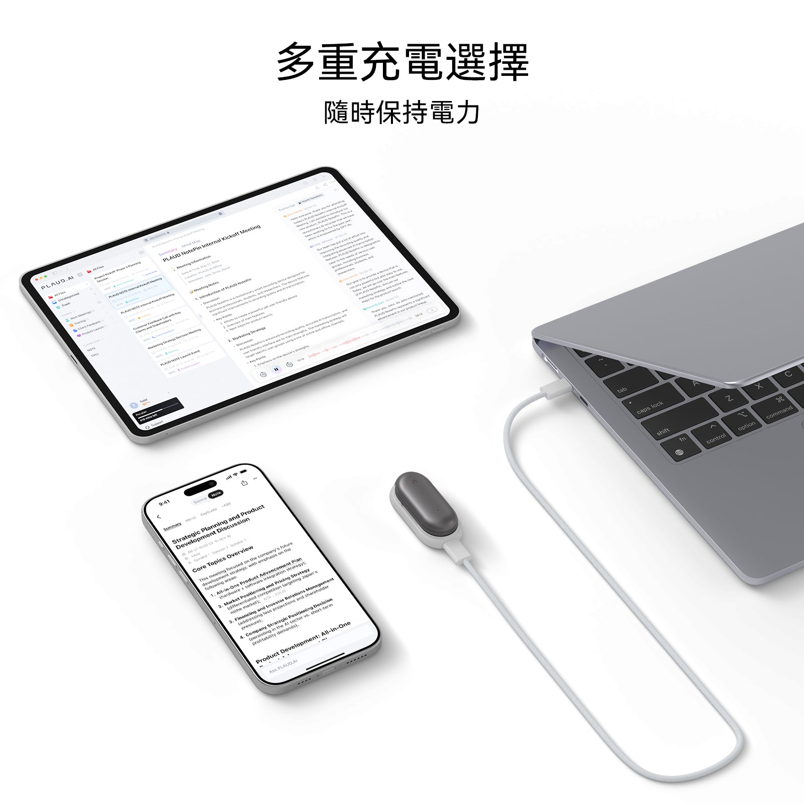 Plaud NotePin 充電配件組