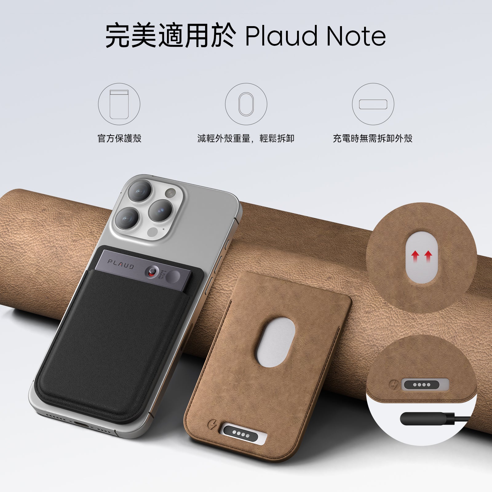 Plaud Note MagSafe 收納皮套（Line專屬贈品）