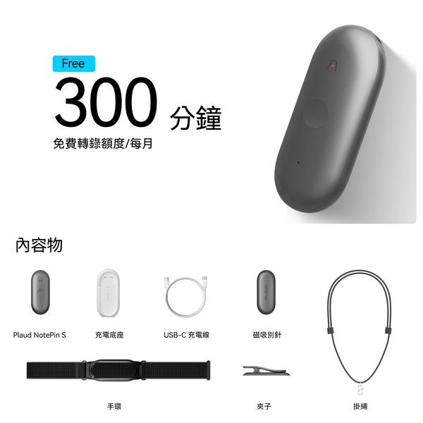 Plaud NotePin S | 極致輕巧 . 穿戴式 AI 隨身助理