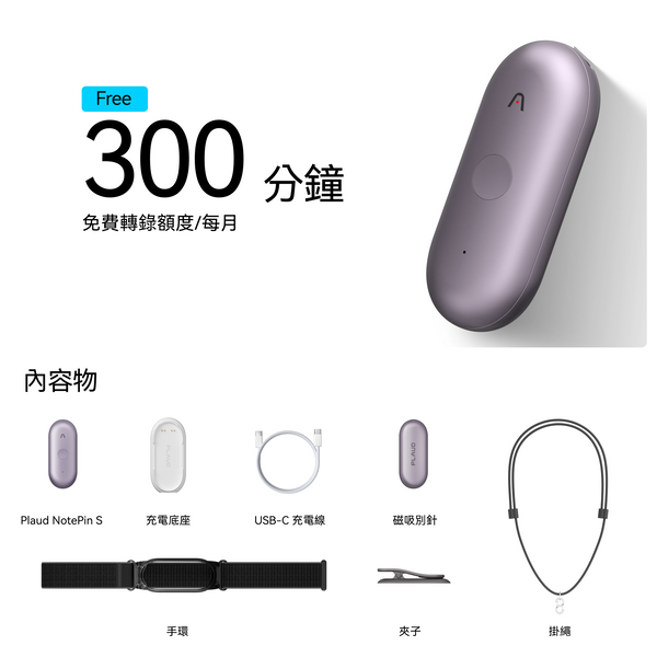 Plaud NotePin S | 極致輕巧 . 穿戴式 AI 隨身助理