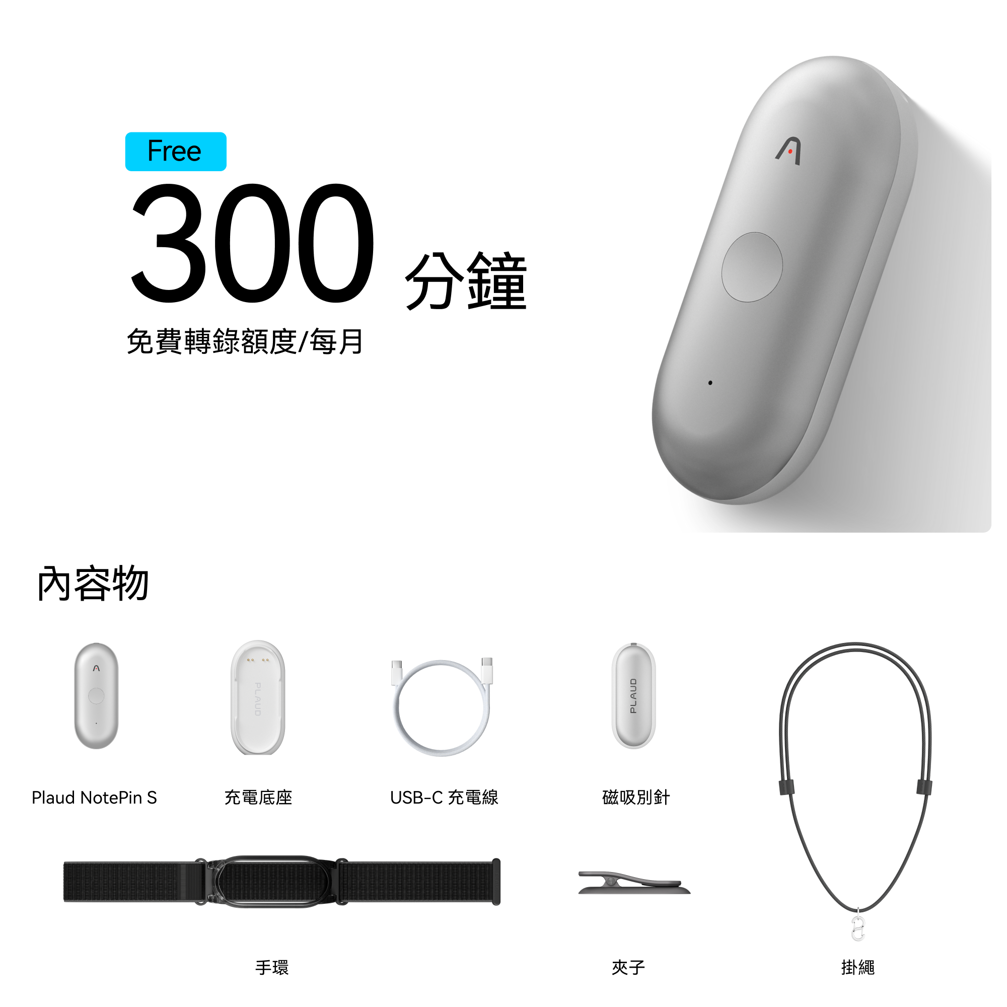 Plaud NotePin S｜極致輕巧 . 穿戴式 AI 隨身助理