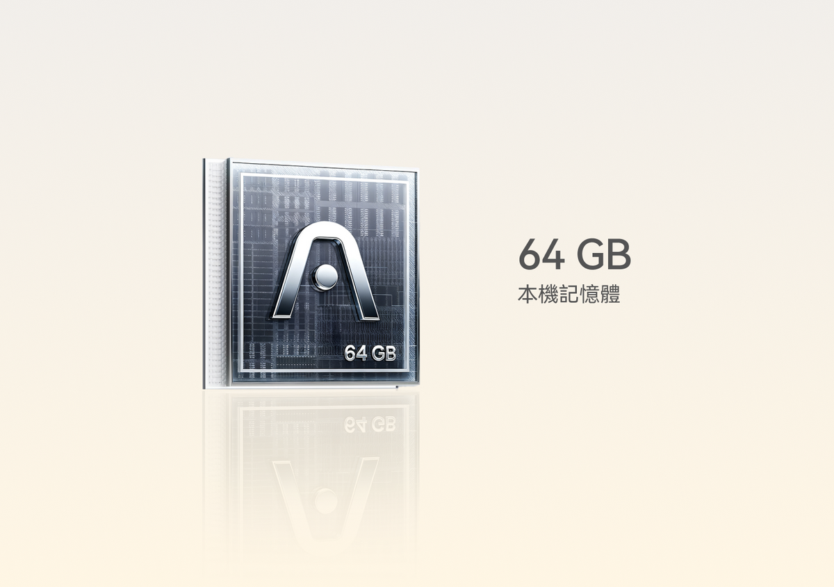 內建 64GB 儲存空間