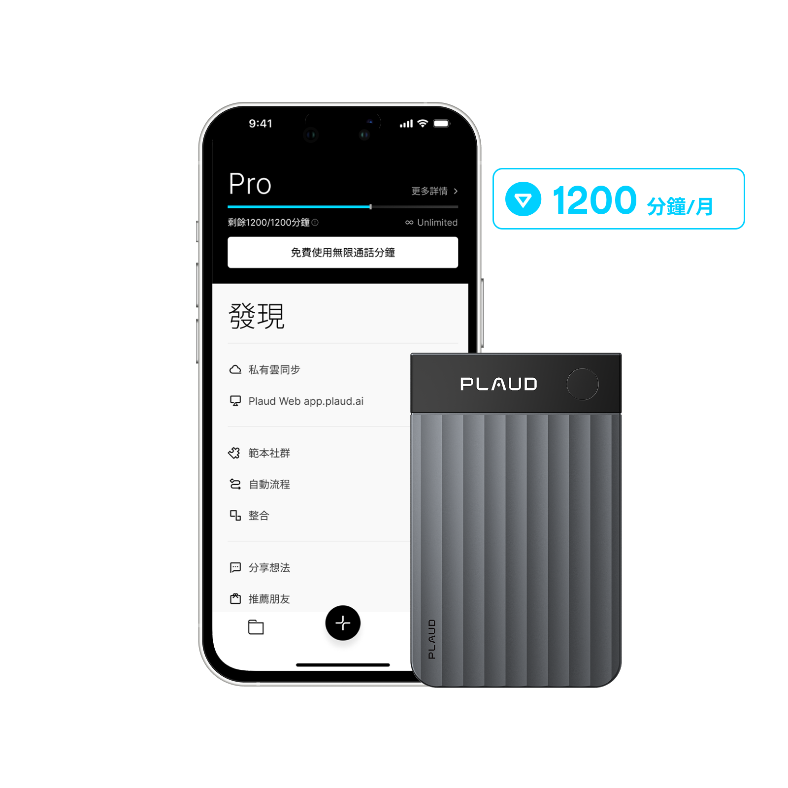 Plaud Note Pro 與 AI 年度專業版方案