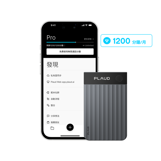深灰色 Plaud Note Pro 與 Plaud App 顯示每月1200分鐘