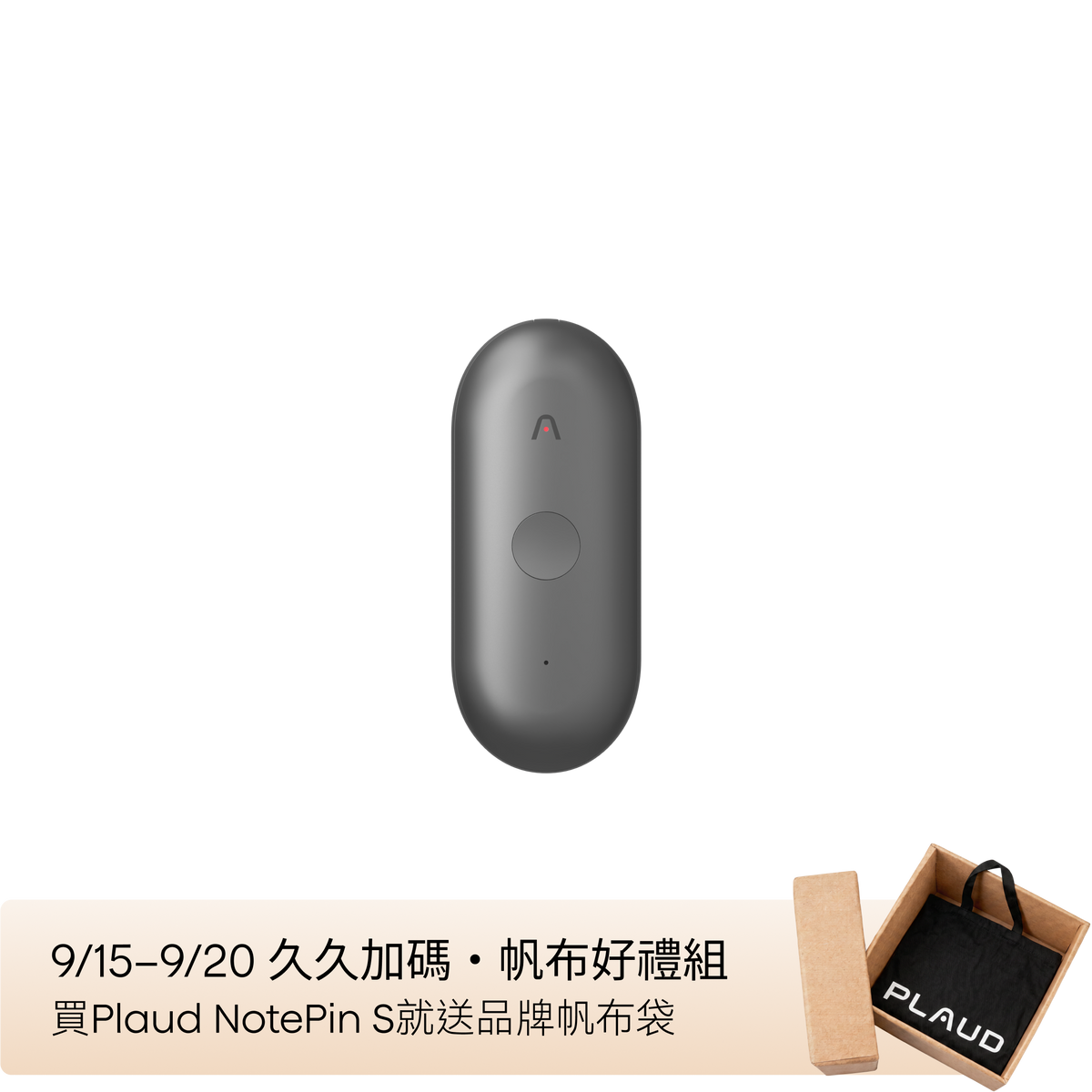 Plaud NotePin S | 極致輕巧 . 穿戴式 AI 隨身助理