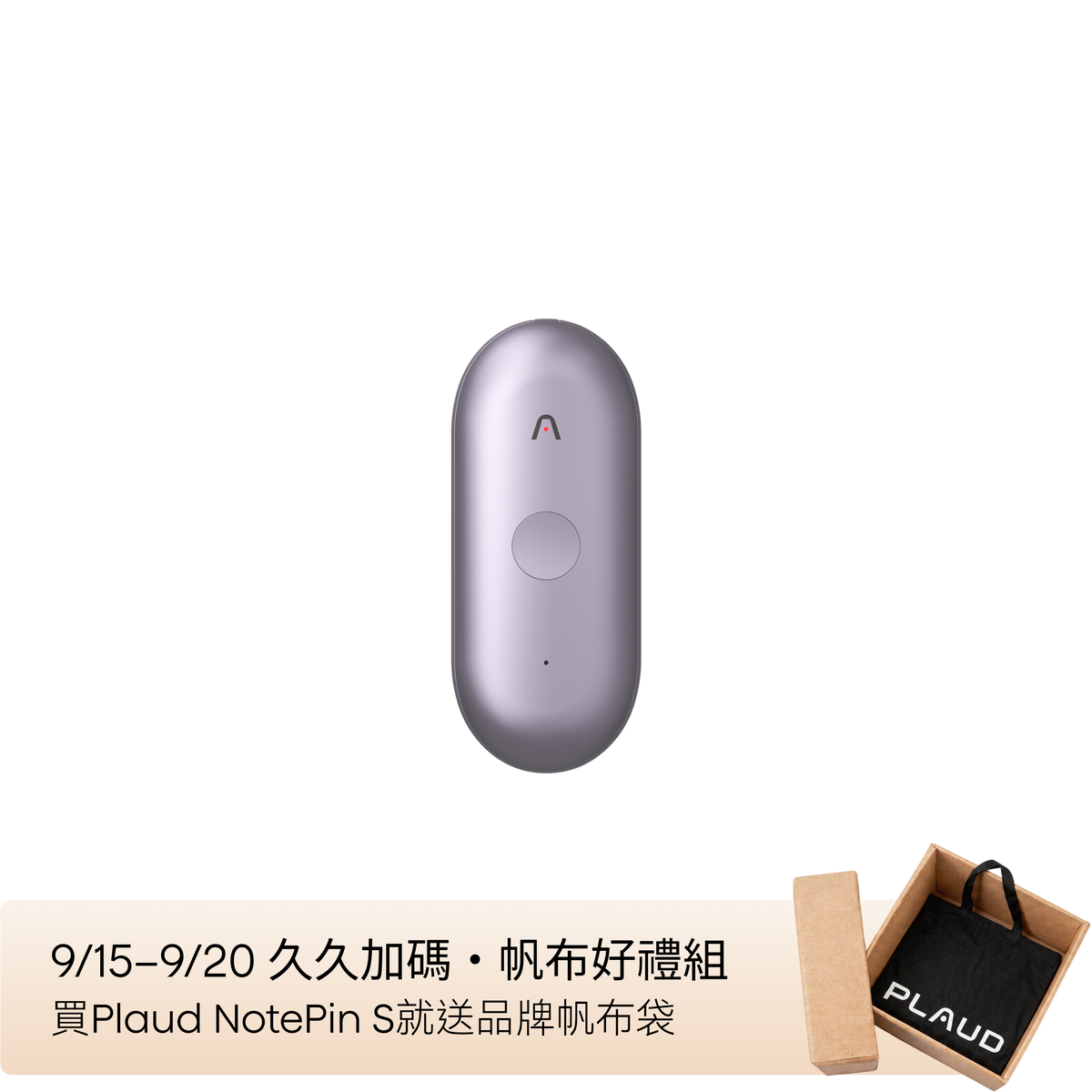 Plaud NotePin S | 極致輕巧 . 穿戴式 AI 隨身助理
