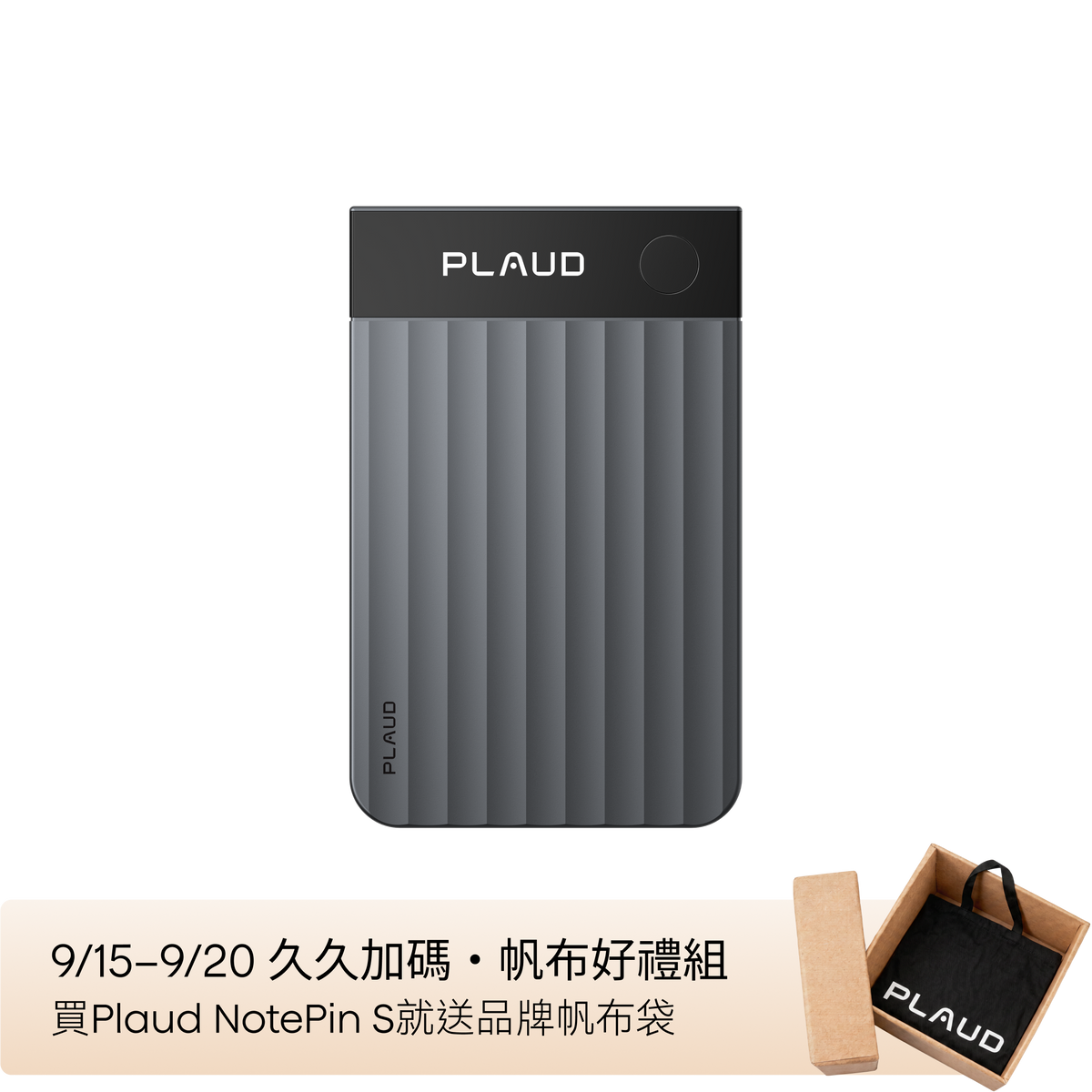 Plaud Note Pro | 全球最先進的 AI 筆記工具