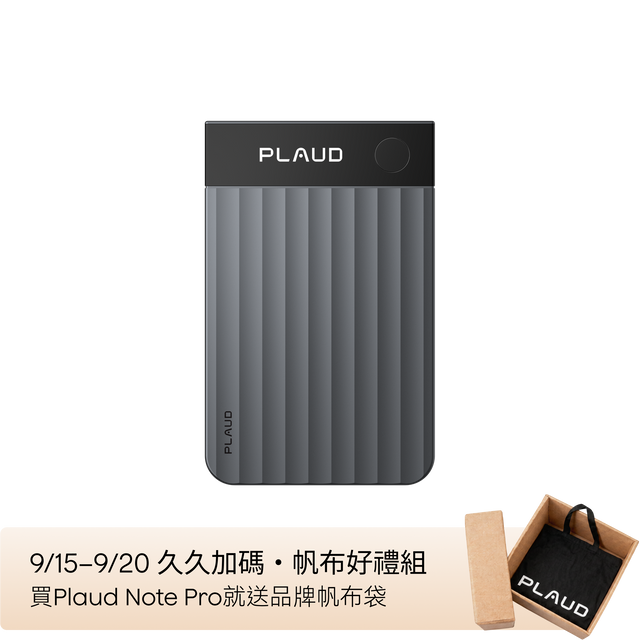 Plaud Note Pro | 全球最先進的 AI 筆記工具