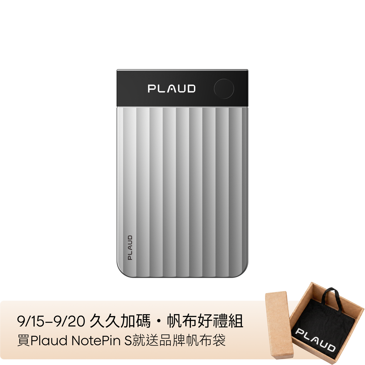 Plaud Note Pro | 全球最先進的 AI 筆記工具