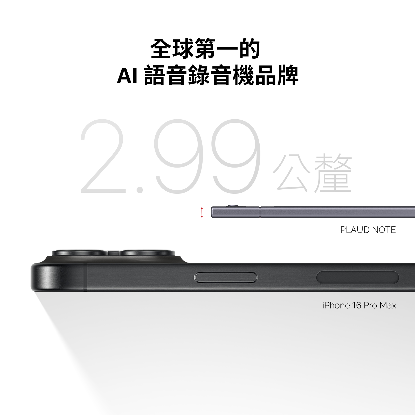 PLAUD NOTE │ 史上最聰明的 AI 智慧錄音卡
