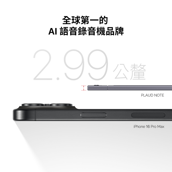 PLAUD NOTE │ 史上最聰明的 AI 智慧錄音卡

