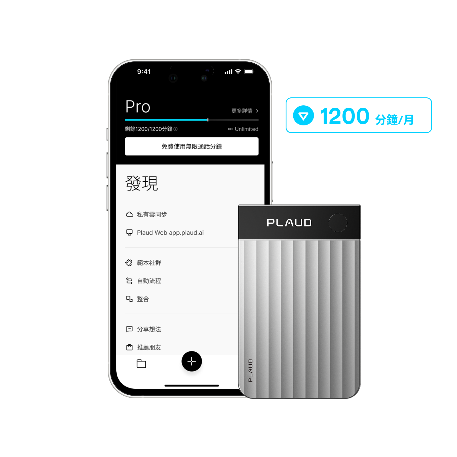 Plaud Note Pro 與 AI 年度專業版方案