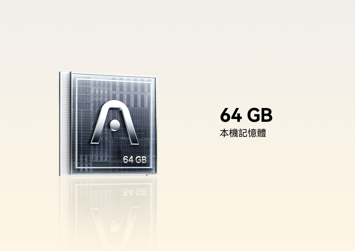 內建 64 GB 儲存空間