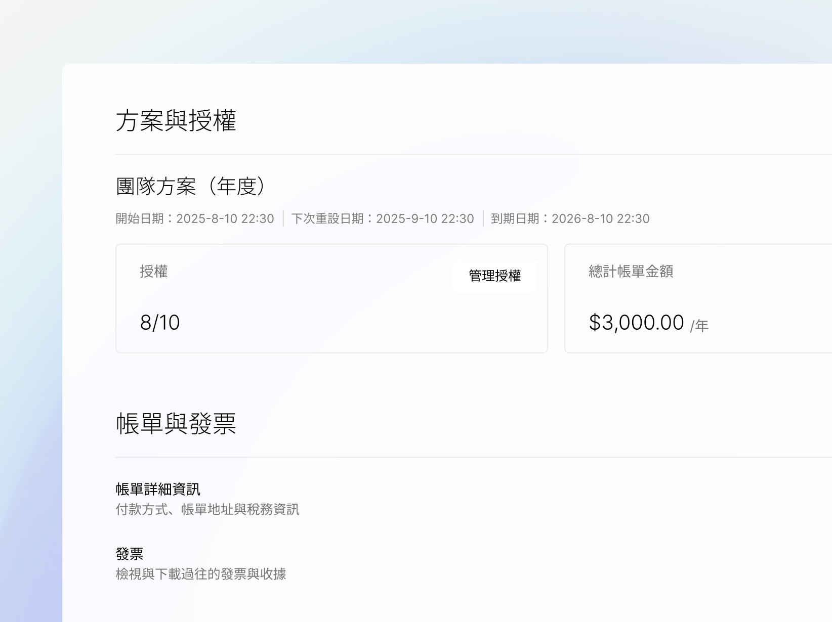Plaud App 方案與授權頁面，顯示團隊年度方案與帳單資訊。