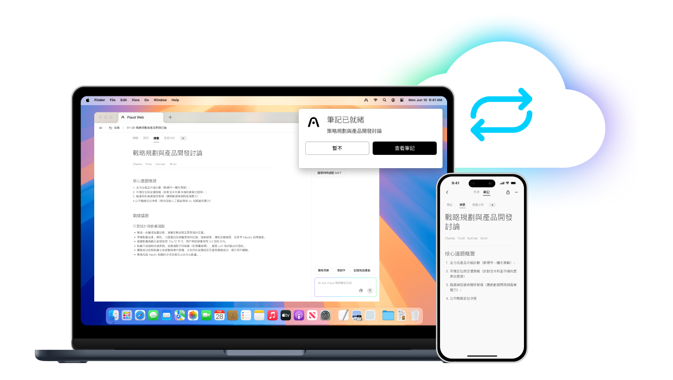 Plaud Web與App跨裝置同步筆記