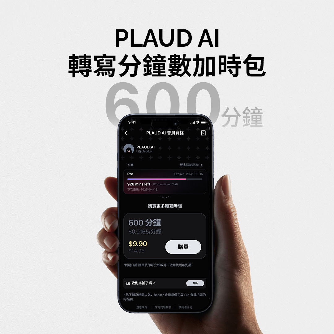 PLAUD AI 轉錄加時包（600分鐘） - PLAUD TW