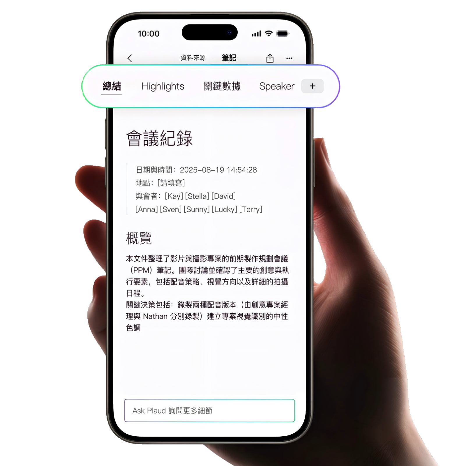 Plaud App 顯示會議紀錄，含總結、亮點與問答功能。