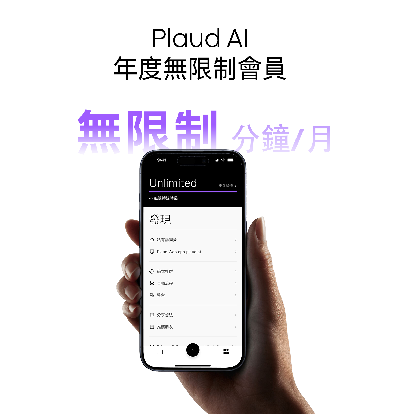 【 Plaud AI 會員 】一年無限制方案