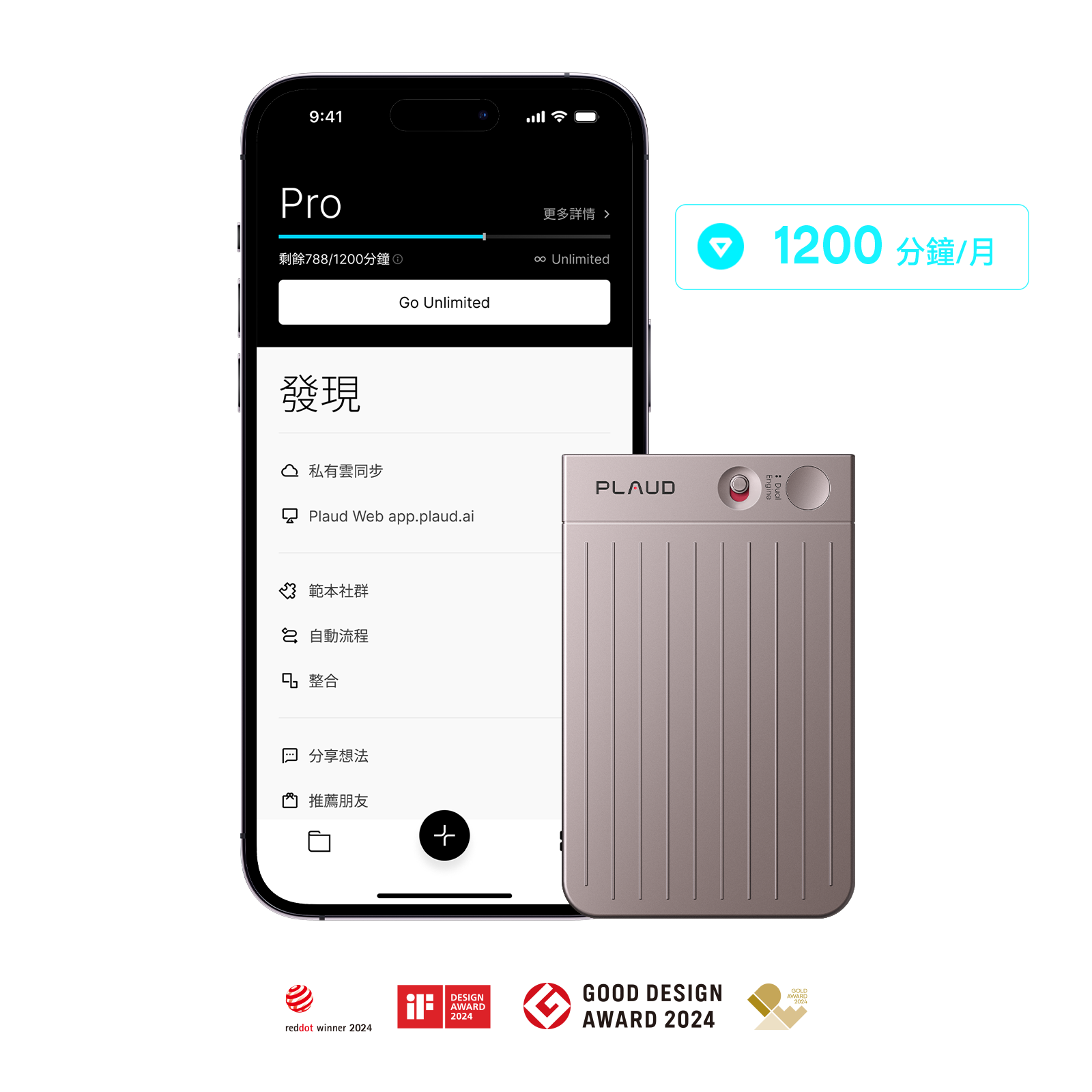 Plaud Note 與 AI 年度專業版方案