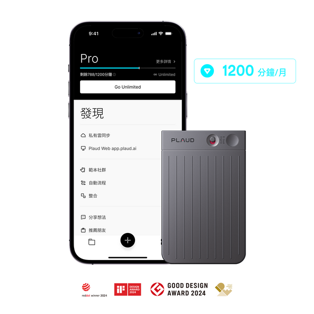 深灰色 Plaud Note Pro 與 Plaud App 介面，顯示1200分鐘/月。