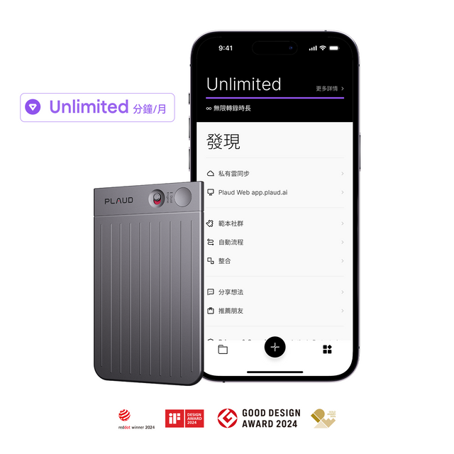 灰色 Plaud Note Pro 與 Plaud App 無限方案介面及獎項