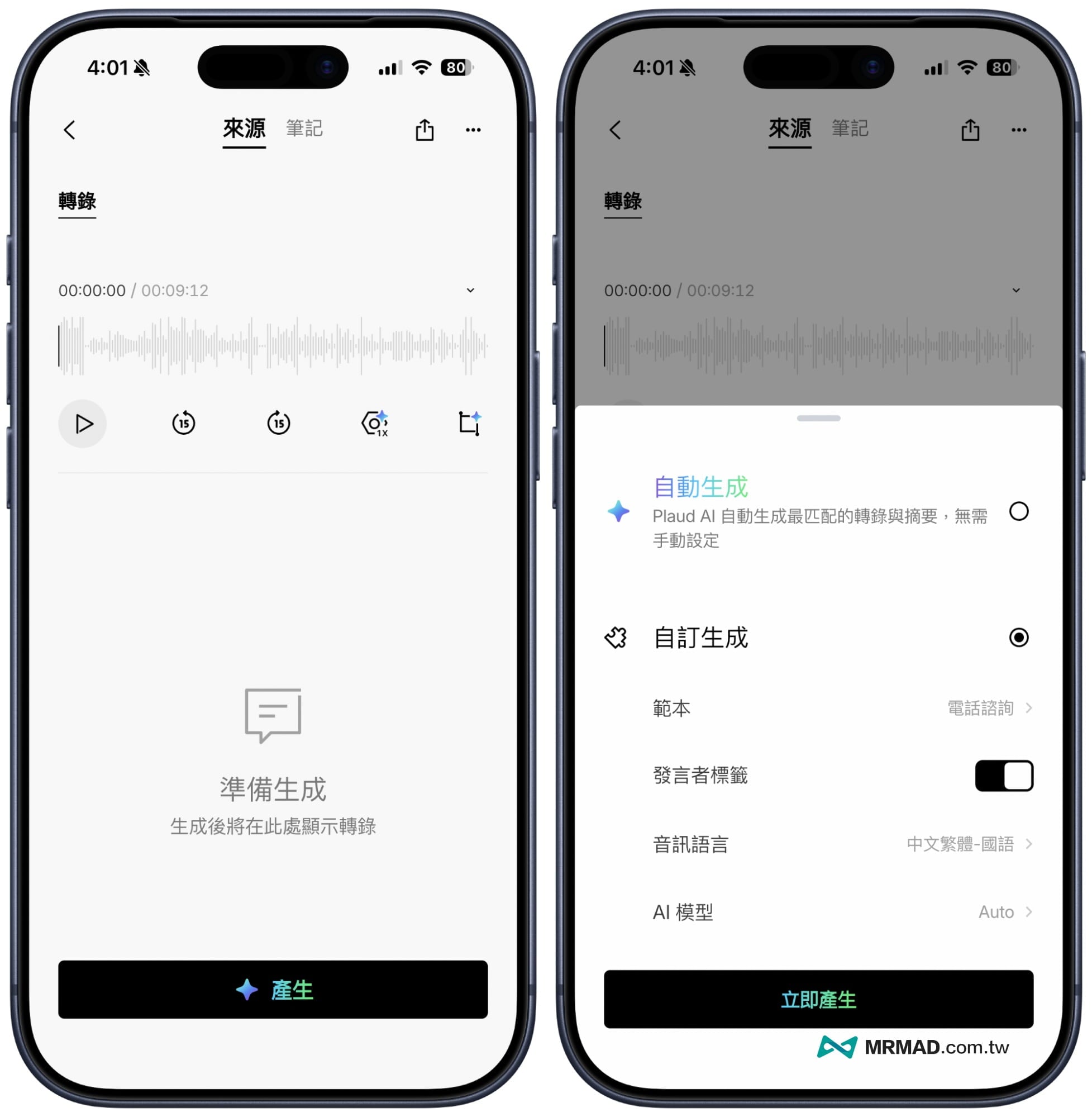 錄音結束後，點擊Plaud App即可看到錄音檔。