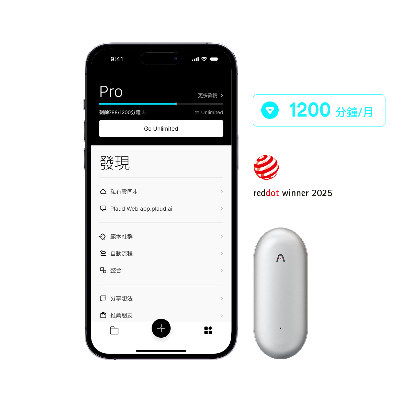 Plaud NotePin 與 AI 年度專業版方案