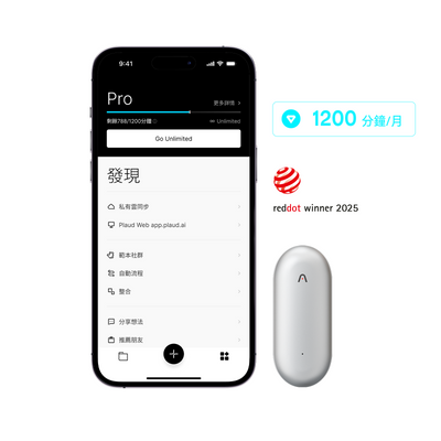 Plaud NotePin 與 AI 年度專業版方案