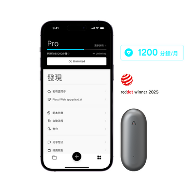 Plaud NotePin 與 AI 年度專業版方案