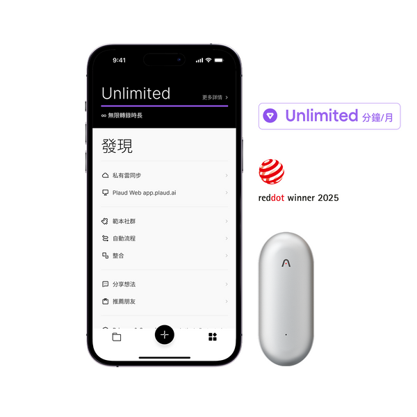白色 Plaud NotePin、Plaud App無限方案介面及紅點獎