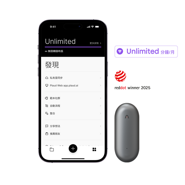 Plaud App無限方案、深灰色Plaud NotePin及紅點獎2025。