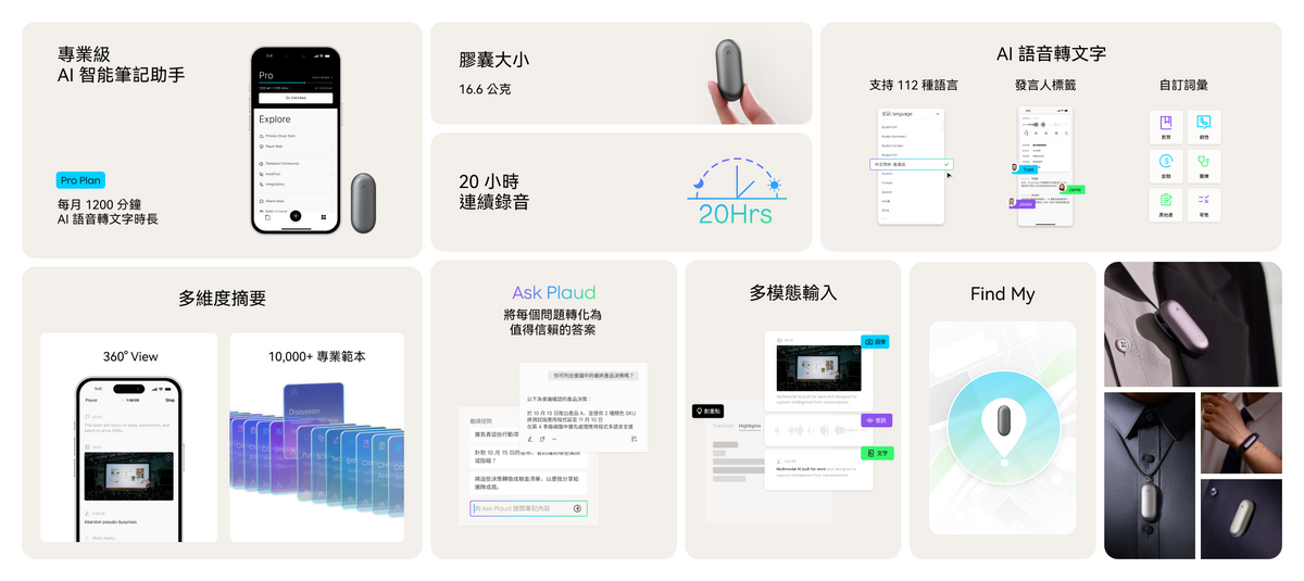 Plaud NotePin功能總覽：AI轉錄、20小時錄音、多模態輸入、Find My。