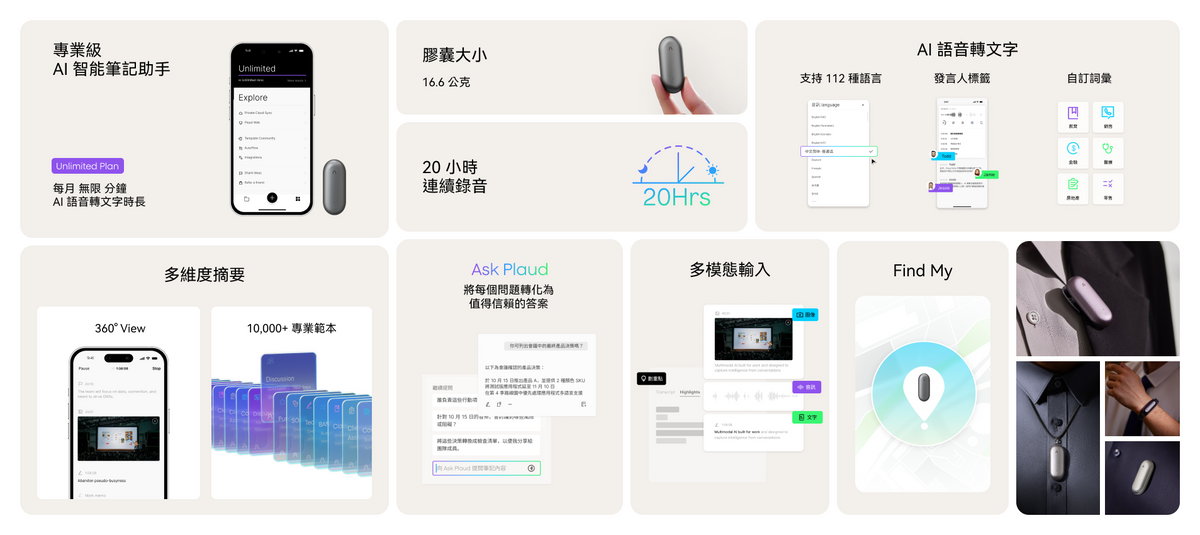 Plaud NotePin功能總覽：AI筆記、20小時錄音、多語言轉文字