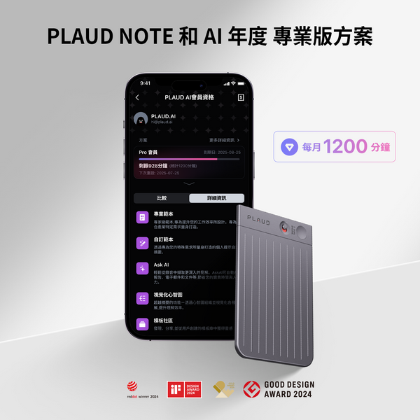 Plaud Note 與 AI 年度專業版方案
